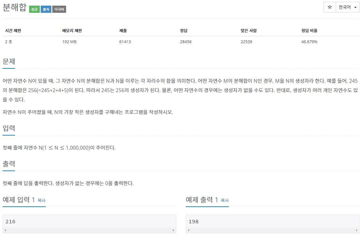백준 2231 Python(파이썬) - 체대생에서 개발자로 컴파일중…